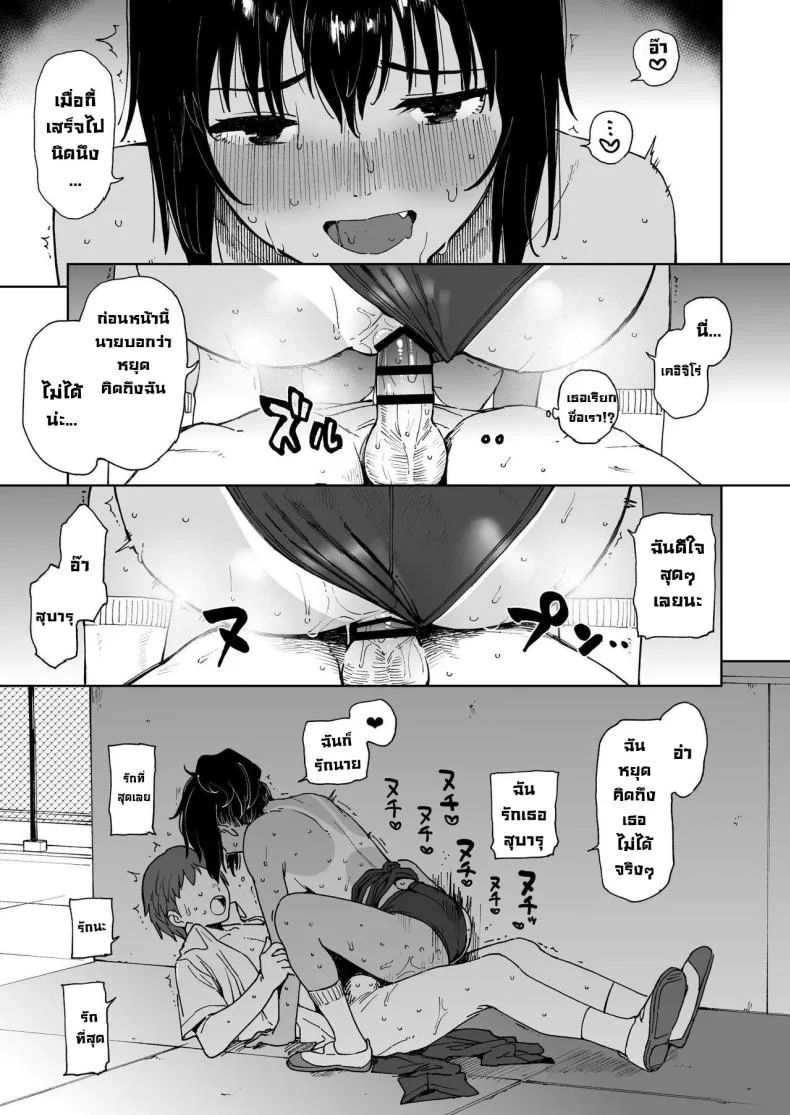 คู่ซึนคู่ซี้ [Sashimi no Wife (Shiden)] After Summer Vacation หน้า 26