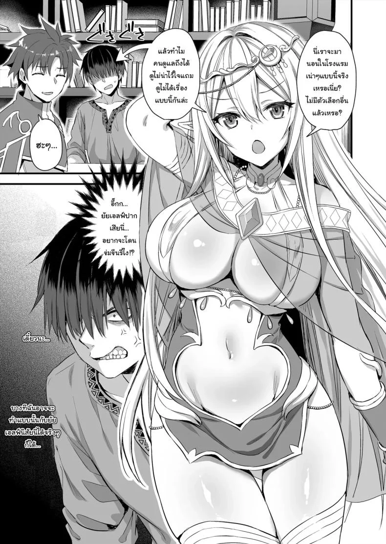ดัดนิสัยยัยเอลฟ์ปากเสีย [Ayakawa riku]ดัดนิสัยยัยเอลฟ์ปากเสีย 1 หน้า 4