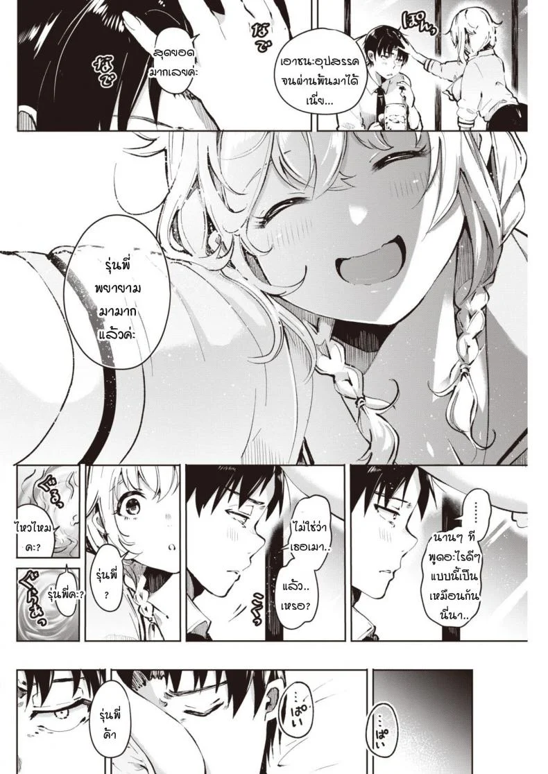 เชื่อเรื่องดวงไหมคะ [Yagikomu] Un no Tsuki หน้า 4