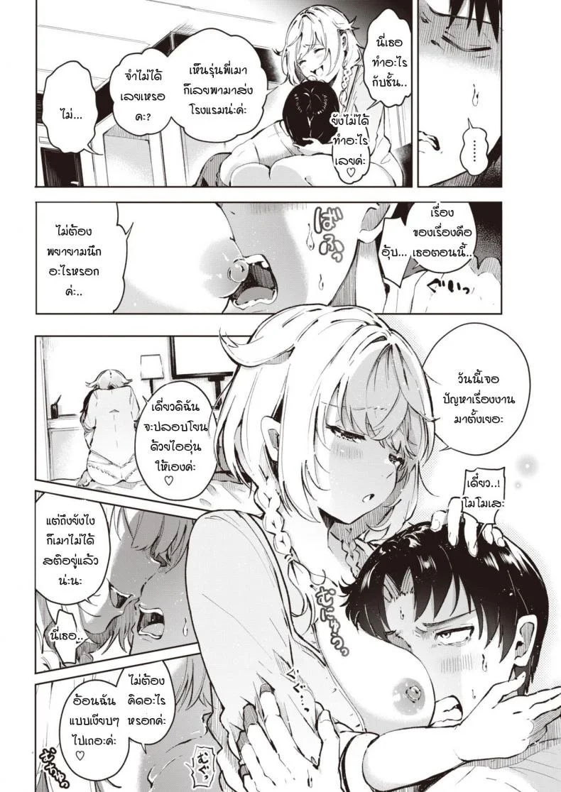 เชื่อเรื่องดวงไหมคะ [Yagikomu] Un no Tsuki หน้า 6