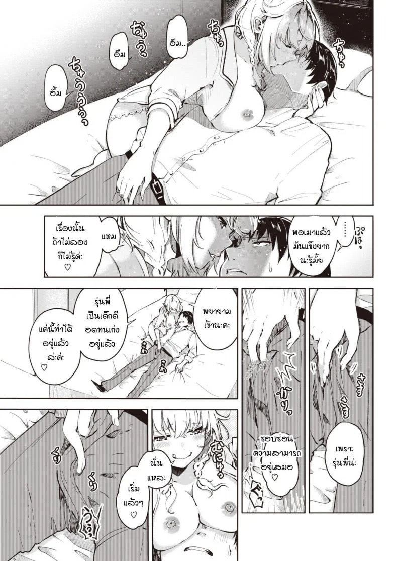 เชื่อเรื่องดวงไหมคะ [Yagikomu] Un no Tsuki หน้า 7