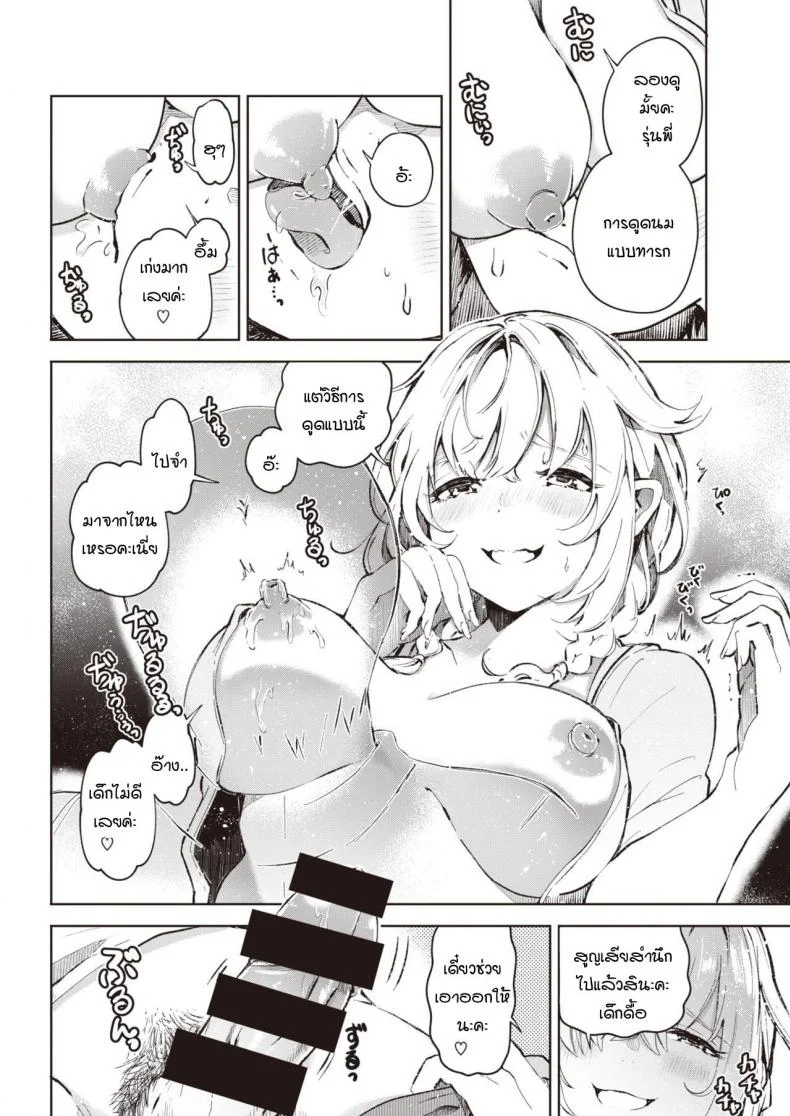 เชื่อเรื่องดวงไหมคะ [Yagikomu] Un no Tsuki หน้า 8
