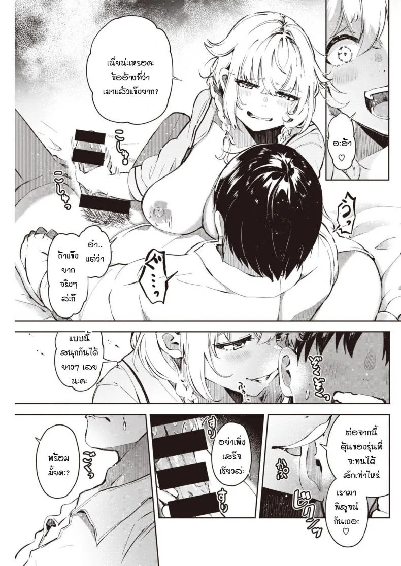 เชื่อเรื่องดวงไหมคะ [Yagikomu] Un no Tsuki หน้า 9