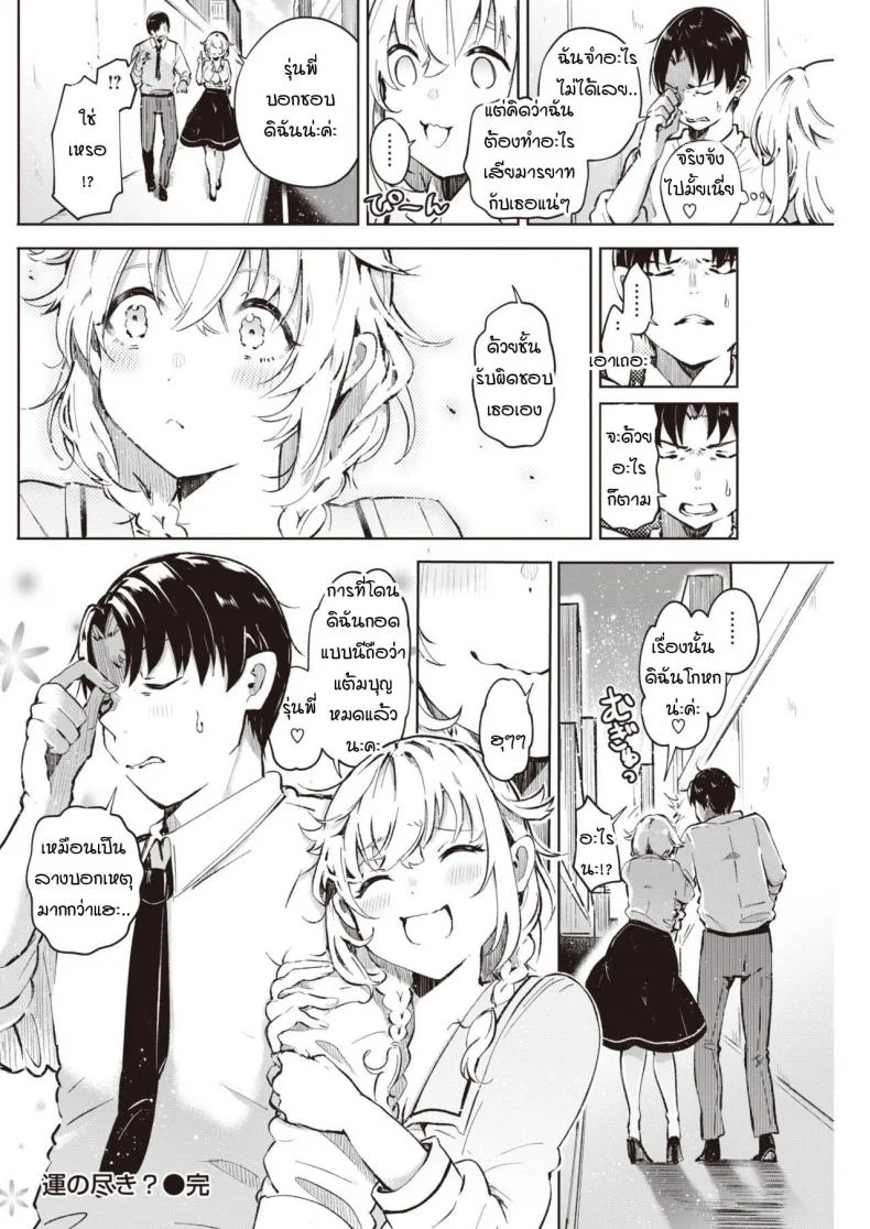 เชื่อเรื่องดวงไหมคะ [Yagikomu] Un no Tsuki หน้า 20