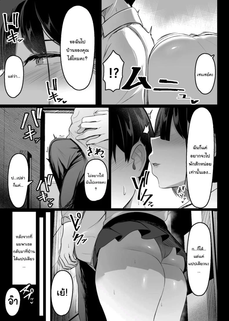กลับมาแล้วครับ [Usonoki (Tsukunendo)] Sono To wa Amaku  That Door is Sweet หน้า 4