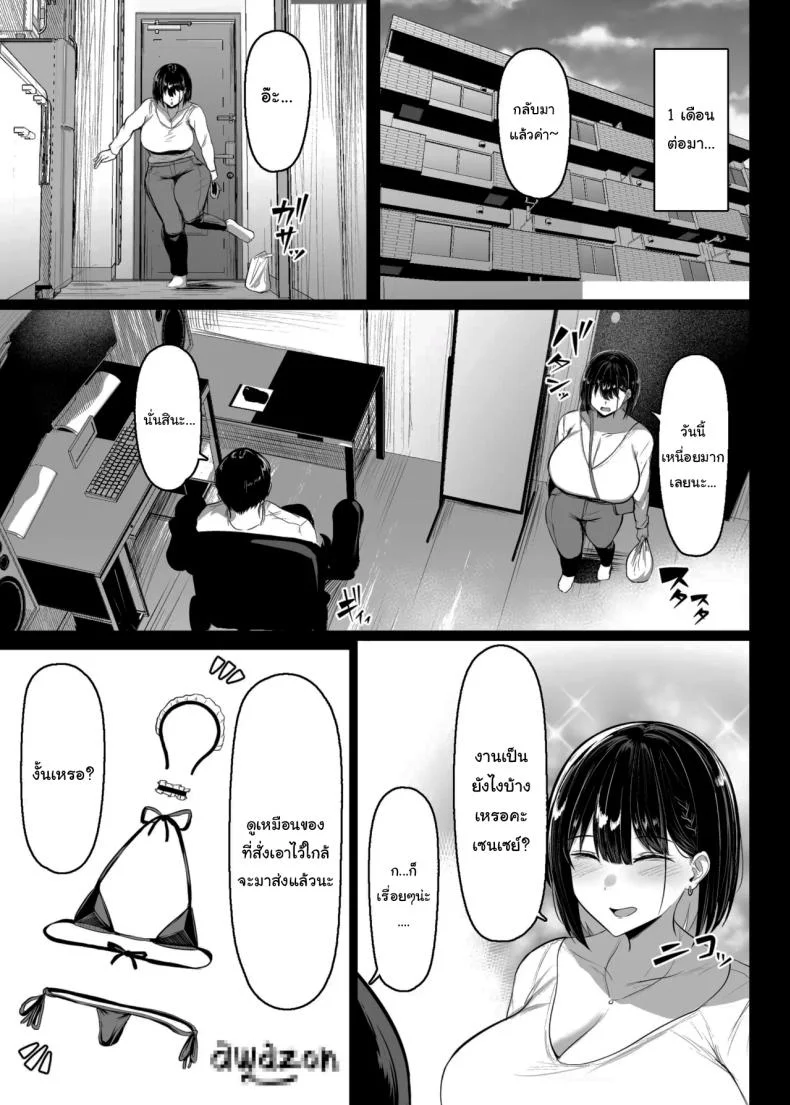 กลับมาแล้วครับ [Usonoki (Tsukunendo)] Sono To wa Amaku  That Door is Sweet หน้า 8