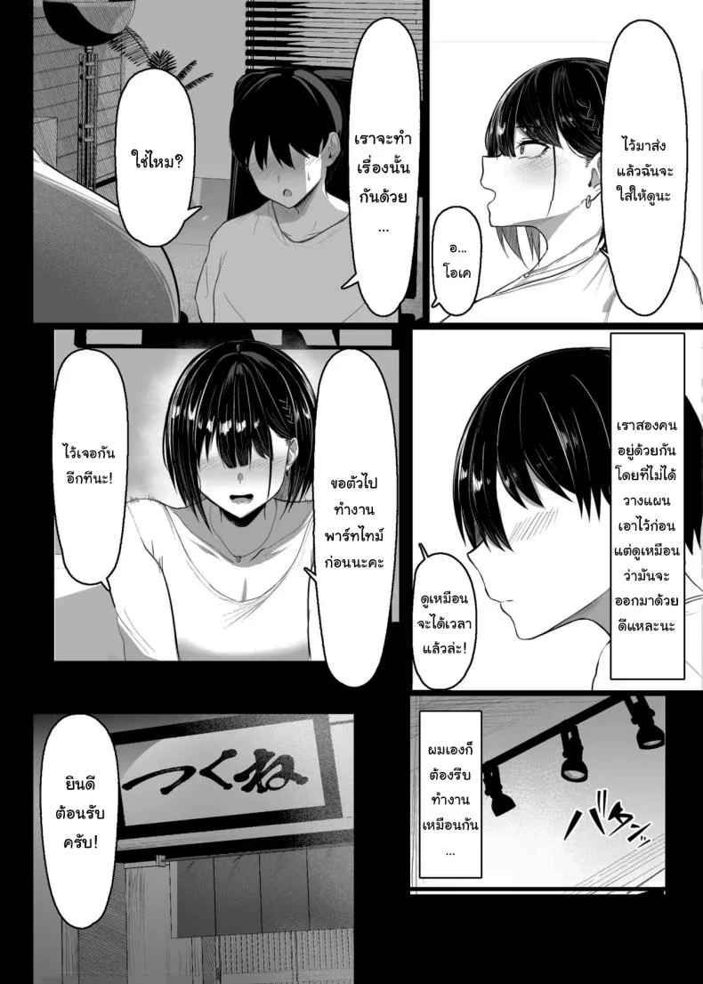 กลับมาแล้วครับ [Usonoki (Tsukunendo)] Sono To wa Amaku  That Door is Sweet หน้า 9