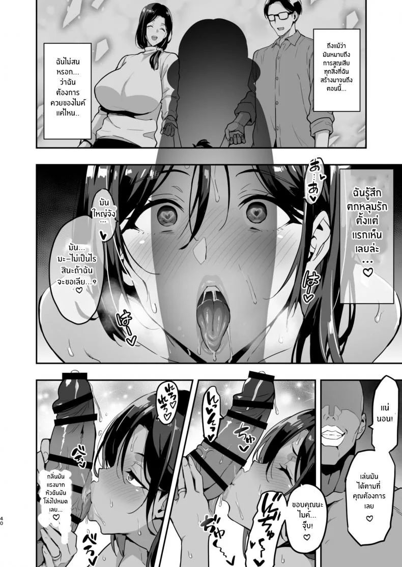 ซากุระที่มืดม่น[Shinjugai (Takeda Hiromitsu)] Shidarere Sakura Hakuraku Keika 2212 หน้า 39