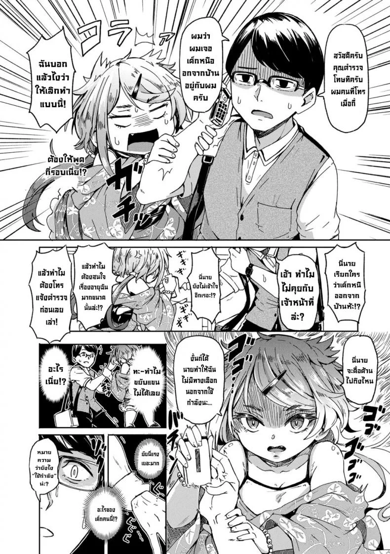 ทริปเที่ยวหาสามี [Hardboiled Yoshiko] Oshikake Sun Shower หน้า 4