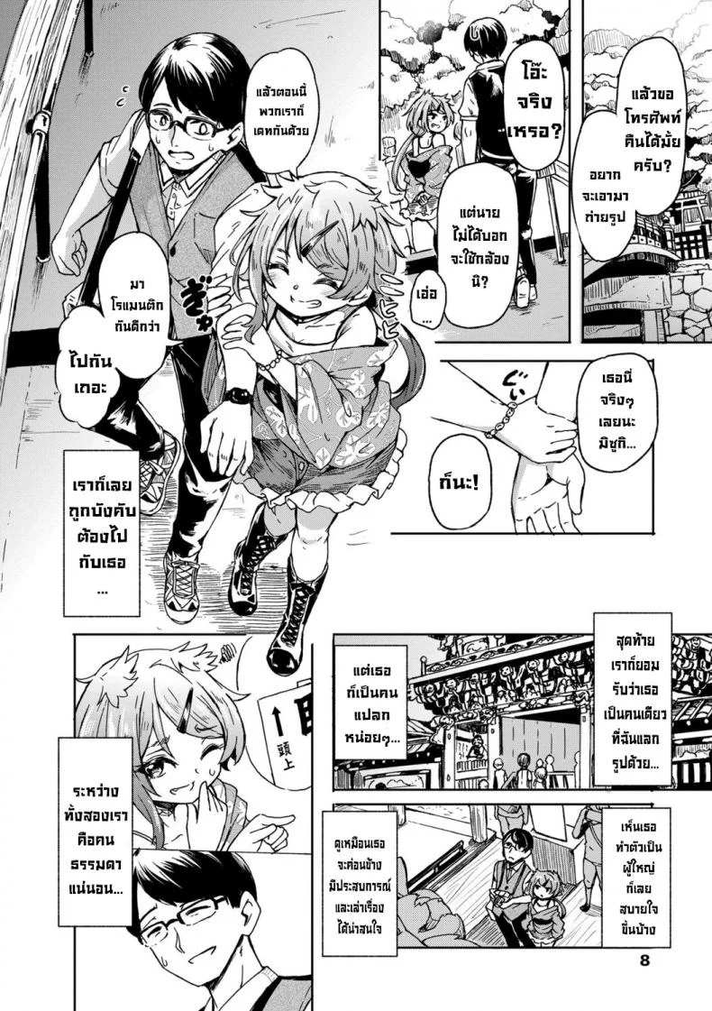 ทริปเที่ยวหาสามี [Hardboiled Yoshiko] Oshikake Sun Shower หน้า 6