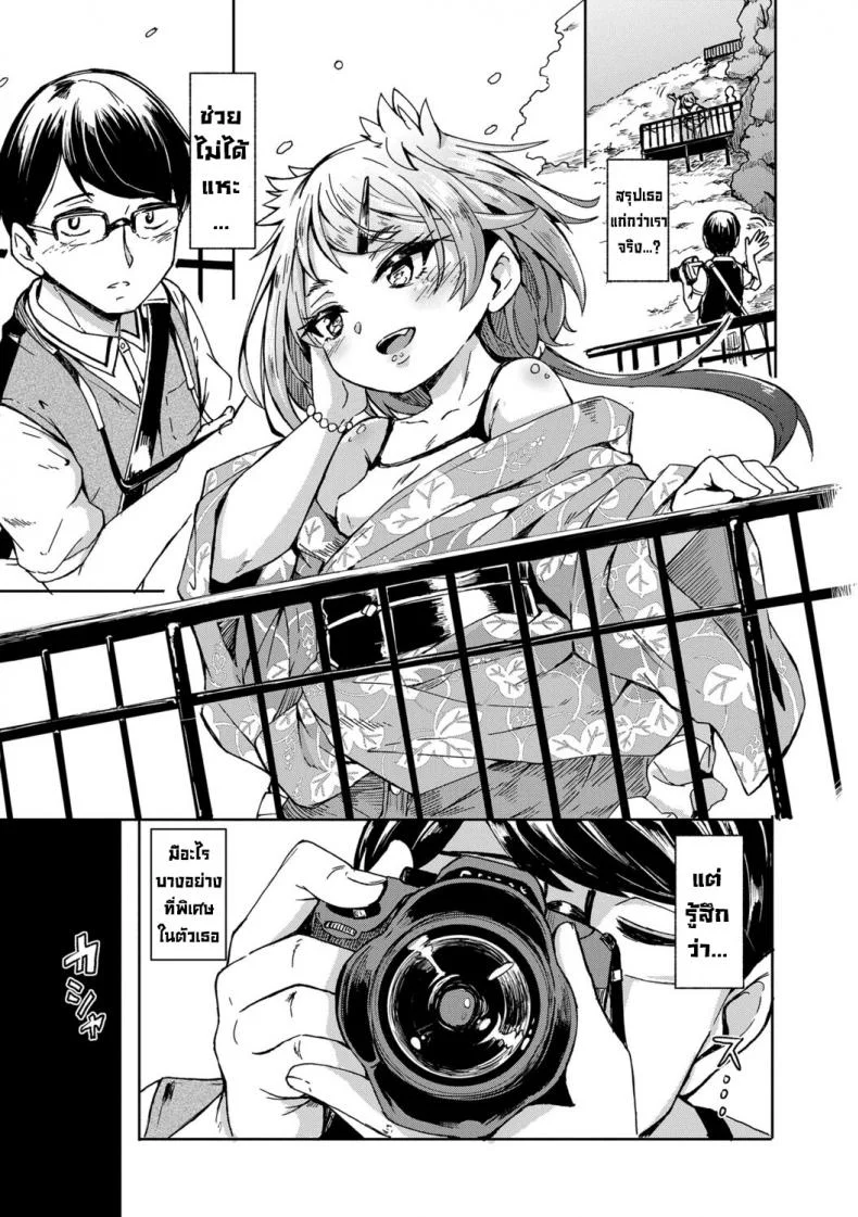 ทริปเที่ยวหาสามี [Hardboiled Yoshiko] Oshikake Sun Shower หน้า 7