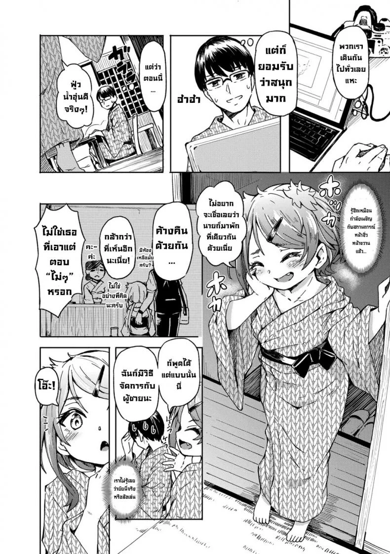 ทริปเที่ยวหาสามี [Hardboiled Yoshiko] Oshikake Sun Shower หน้า 8