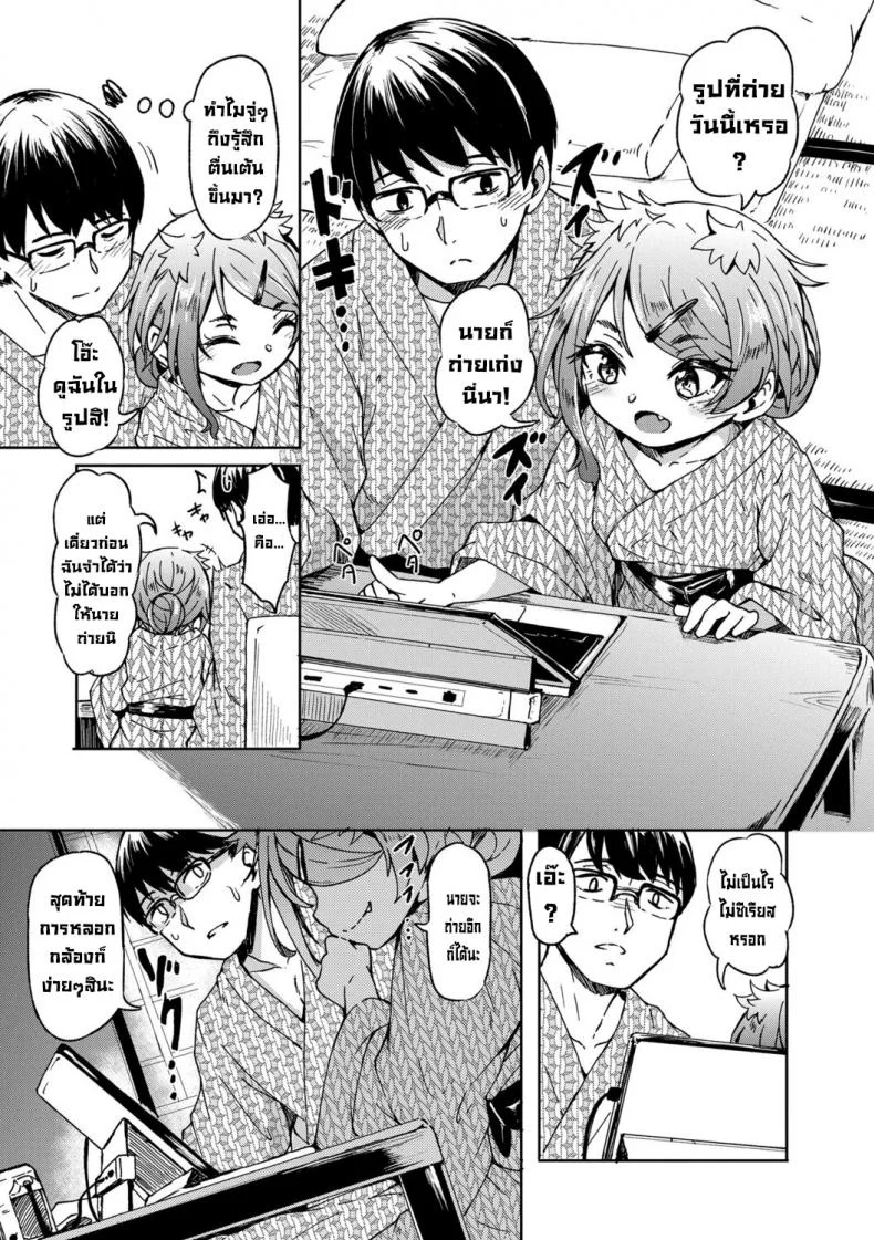 ทริปเที่ยวหาสามี [Hardboiled Yoshiko] Oshikake Sun Shower หน้า 9