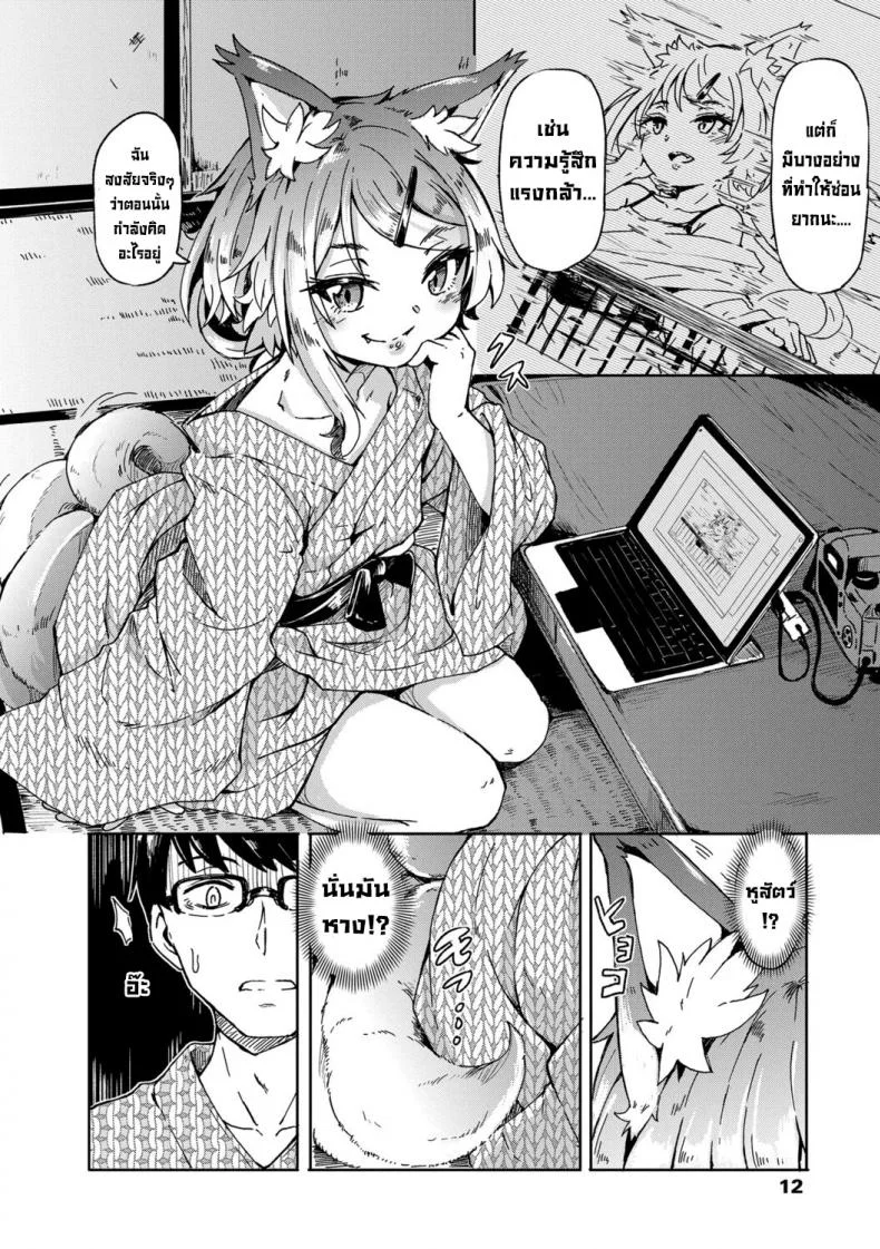 ทริปเที่ยวหาสามี [Hardboiled Yoshiko] Oshikake Sun Shower หน้า 10