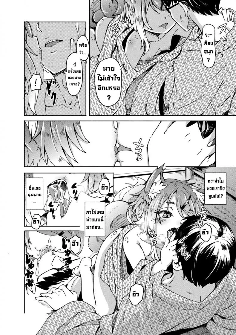 ทริปเที่ยวหาสามี [Hardboiled Yoshiko] Oshikake Sun Shower หน้า 12