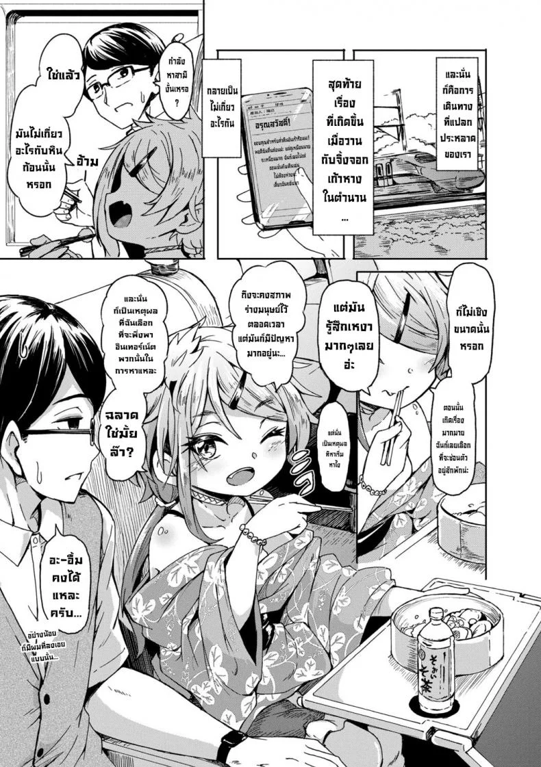 ทริปเที่ยวหาสามี [Hardboiled Yoshiko] Oshikake Sun Shower หน้า 31