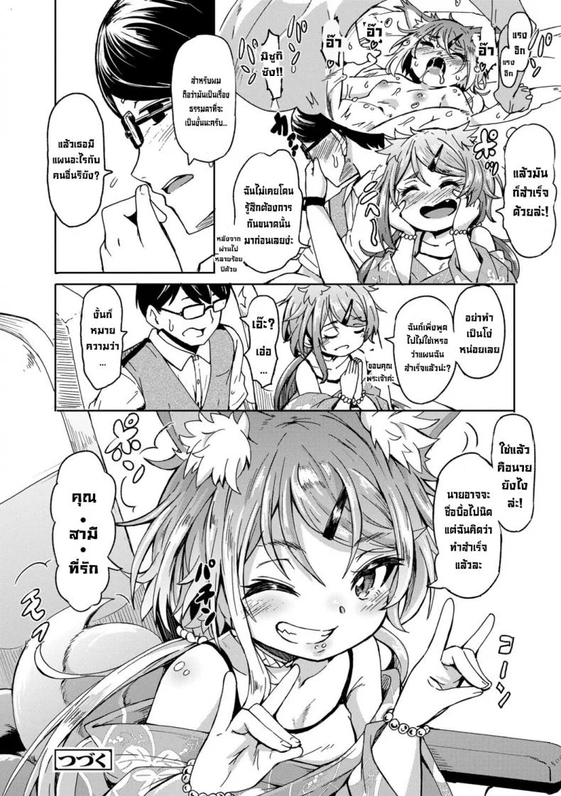 ทริปเที่ยวหาสามี [Hardboiled Yoshiko] Oshikake Sun Shower หน้า 32