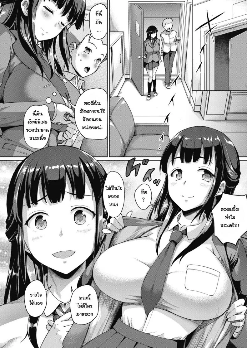แพ้ทางรุ่นพี่ [Shousan Bouzu] Seishi aisuru himikishi หน้า 4
