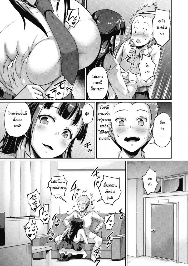 แพ้ทางรุ่นพี่ [Shousan Bouzu] Seishi aisuru himikishi หน้า 5
