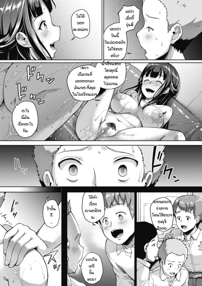 แพ้ทางรุ่นพี่ [Shousan Bouzu] Seishi aisuru himikishi หน้า 15