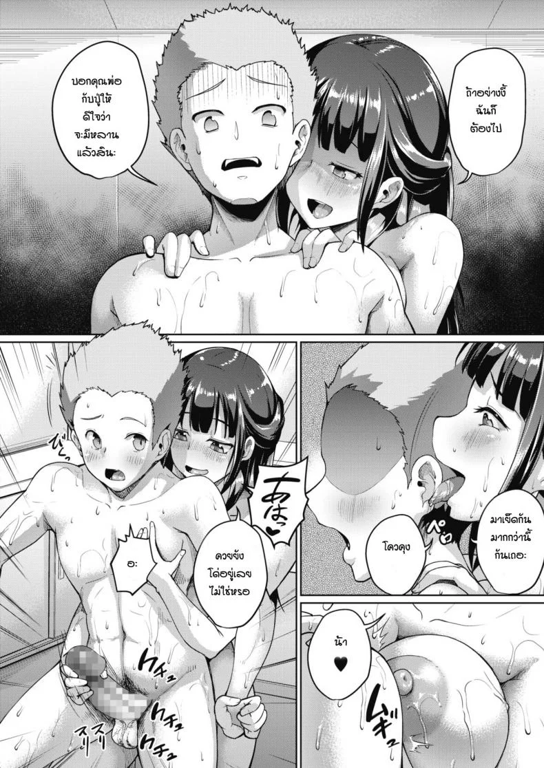 แพ้ทางรุ่นพี่ [Shousan Bouzu] Seishi aisuru himikishi หน้า 16