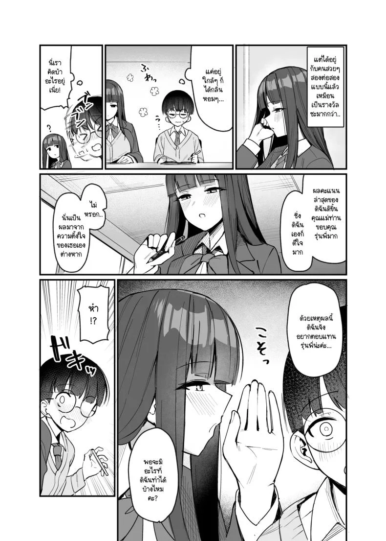 อยู่ๆ รุ่นน้องก็มาขอให้ผมสอน [Nijyouhan (ijou)] Kouhai JK ni Semararete Amaama Semerare Nagasare Ecchi suru Hanashi หน้า 4