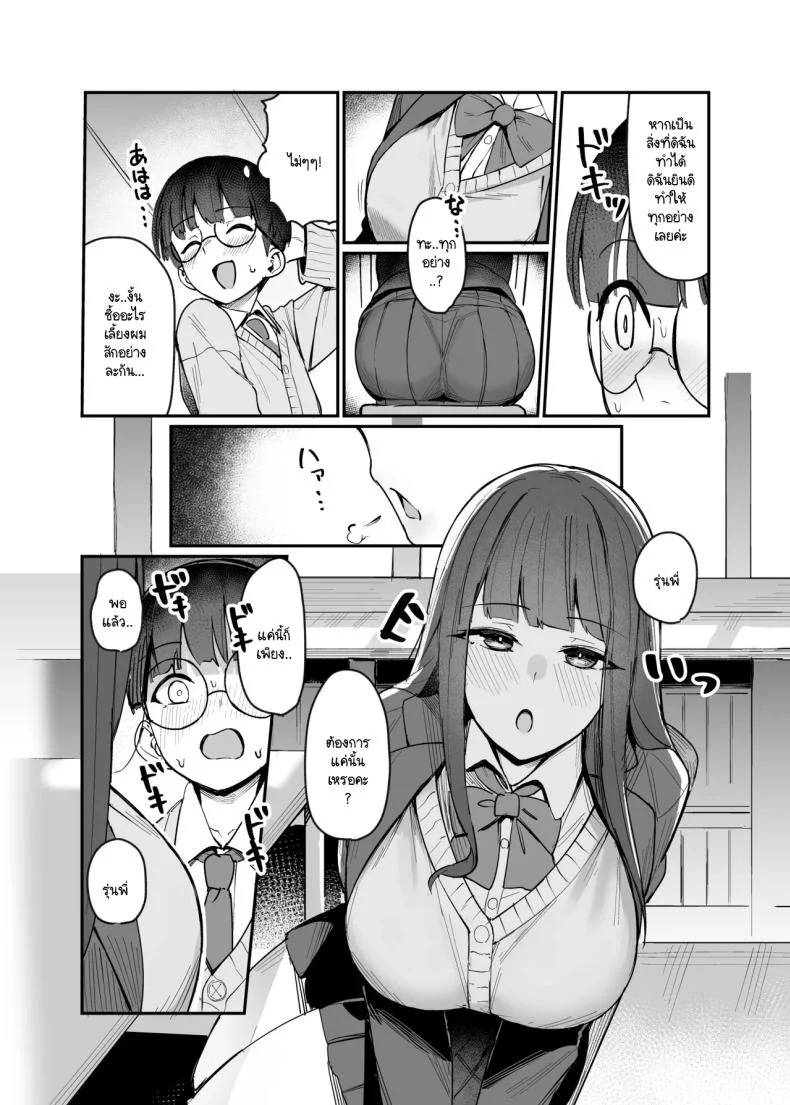 อยู่ๆ รุ่นน้องก็มาขอให้ผมสอน [Nijyouhan (ijou)] Kouhai JK ni Semararete Amaama Semerare Nagasare Ecchi suru Hanashi หน้า 5