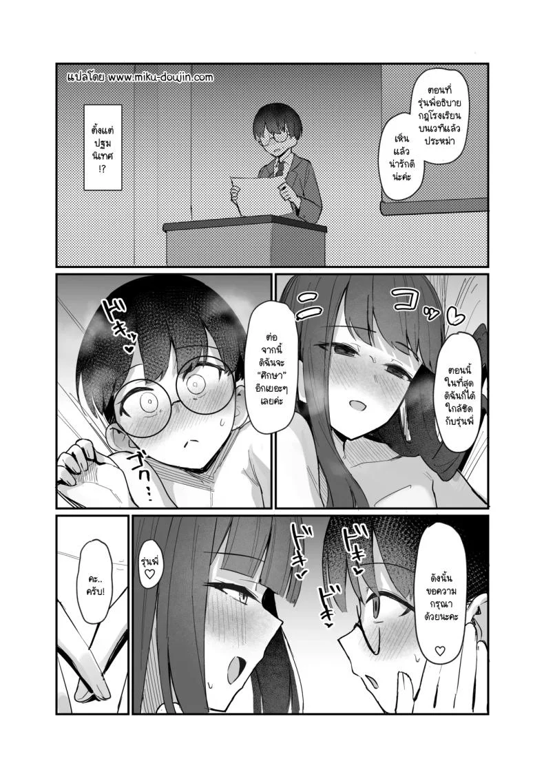 อยู่ๆ รุ่นน้องก็มาขอให้ผมสอน [Nijyouhan (ijou)] Kouhai JK ni Semararete Amaama Semerare Nagasare Ecchi suru Hanashi หน้า 32