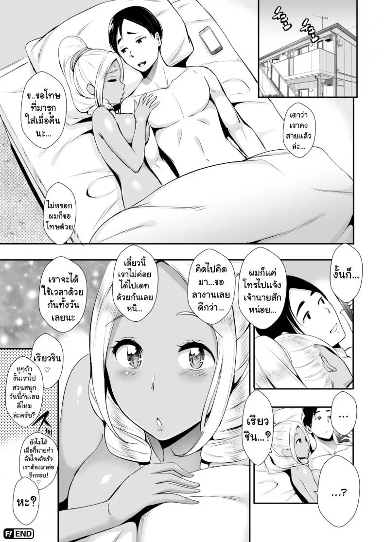 กลิ่นเหงือแสนหวาน [Tsuge Yasuna] Sweet Sweat After หน้า 18