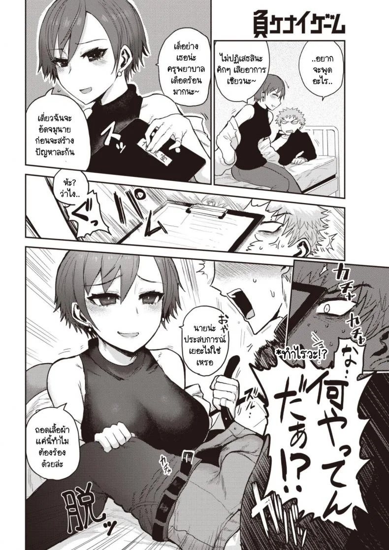 จะแพ้ไม่ได้  [ICHIGAIN] Makenai game หน้า 4