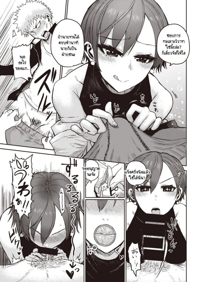 จะแพ้ไม่ได้  [ICHIGAIN] Makenai game หน้า 5