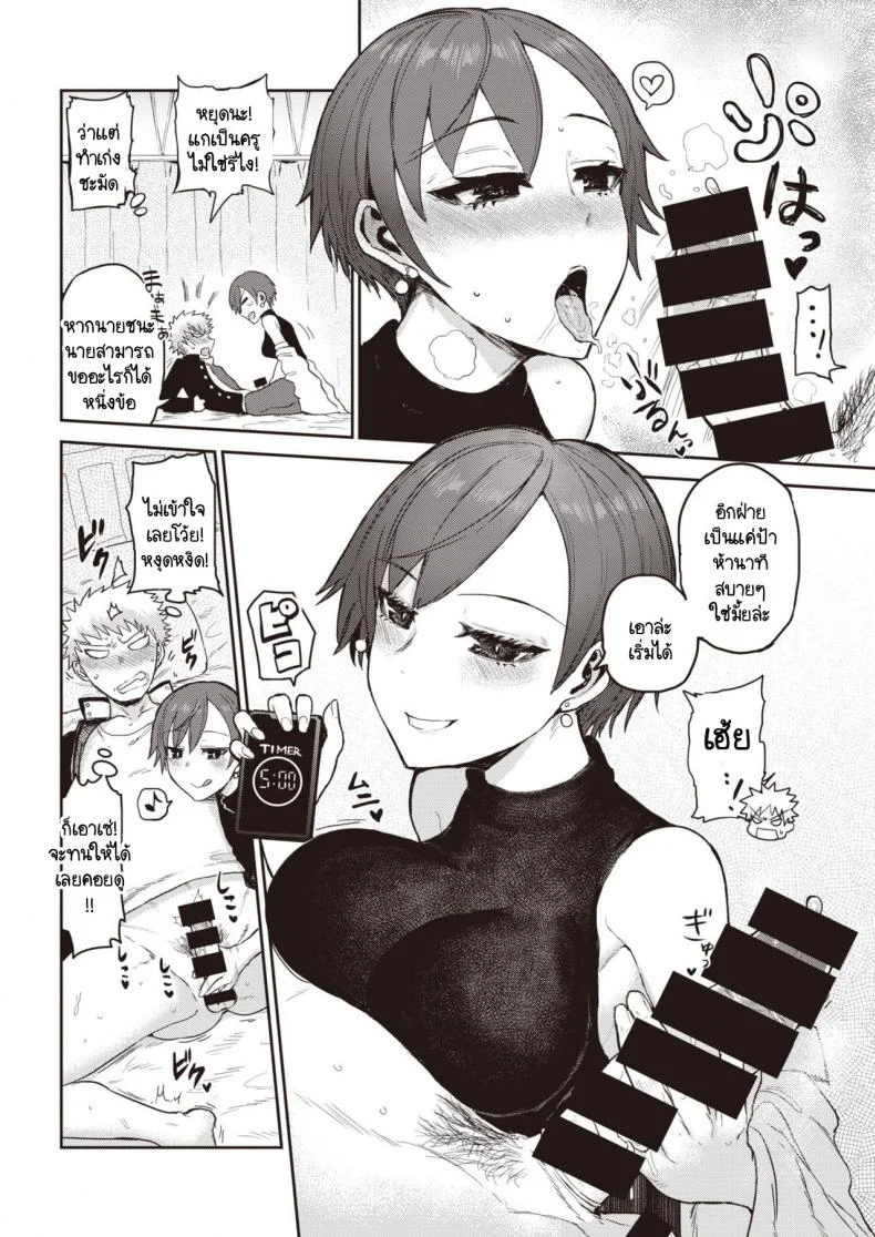 จะแพ้ไม่ได้  [ICHIGAIN] Makenai game หน้า 6