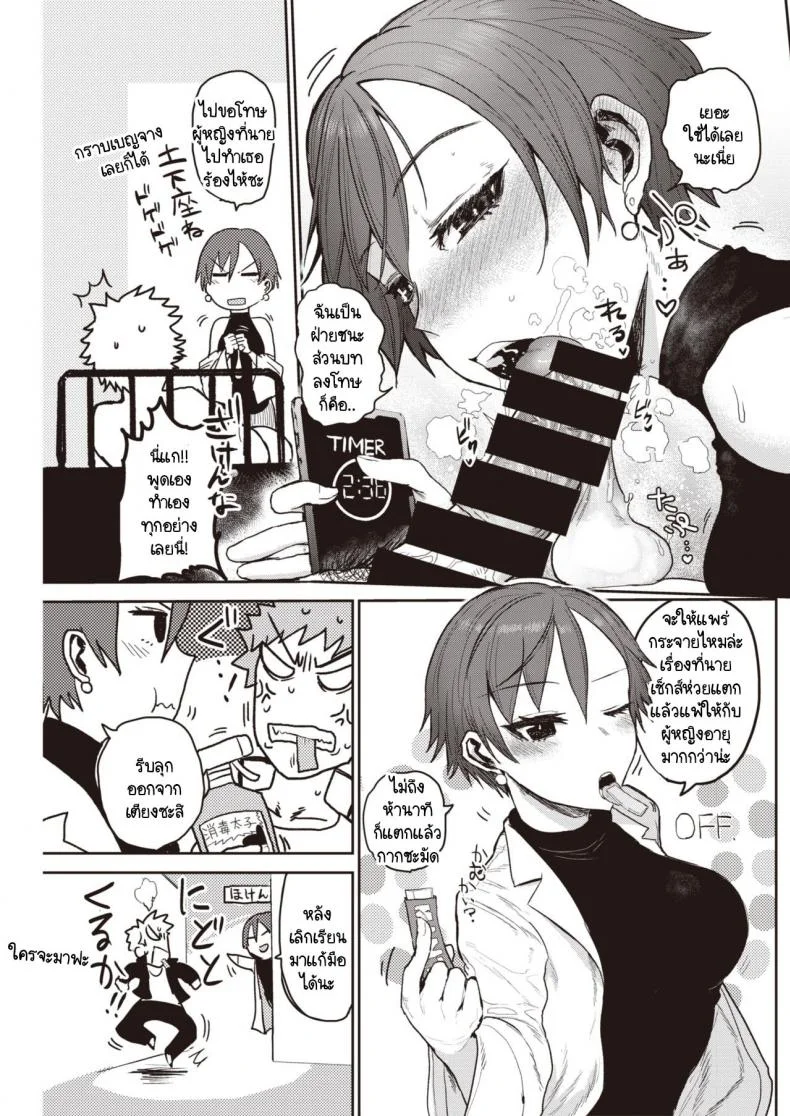 จะแพ้ไม่ได้  [ICHIGAIN] Makenai game หน้า 9