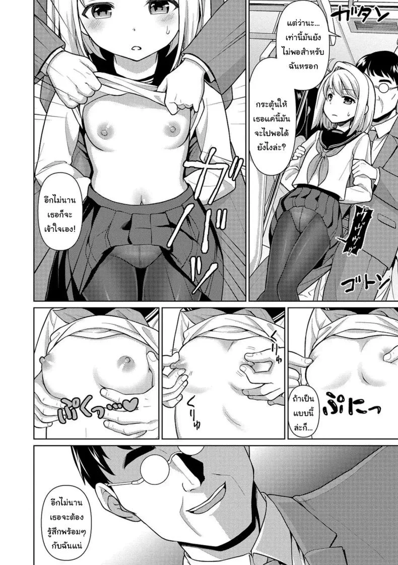 คุณลุงลามกกับเด็กน้อยไม่ยอมพูด [F Taku (Anma)] Mukuchi Shoujo no Chikan Higai หน้า 6