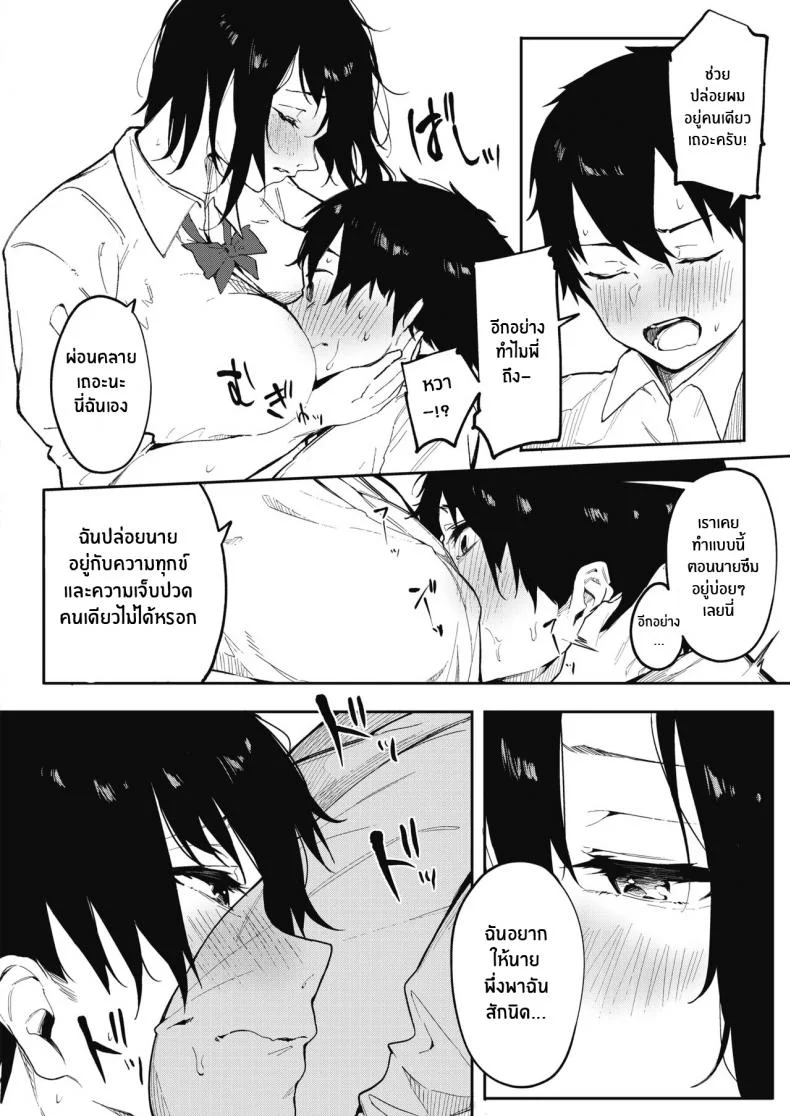 รักเราที่ไว้ใจกัน [Kiduki Sai] Bokutachi wa Tayori Ai Our Dependable Love หน้า 4