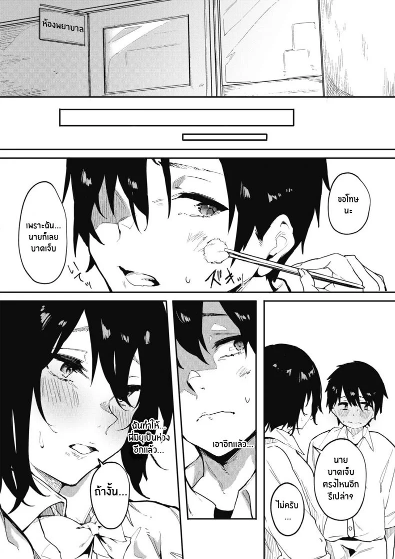รักเราที่ไว้ใจกัน [Kiduki Sai] Bokutachi wa Tayori Ai Our Dependable Love หน้า 6