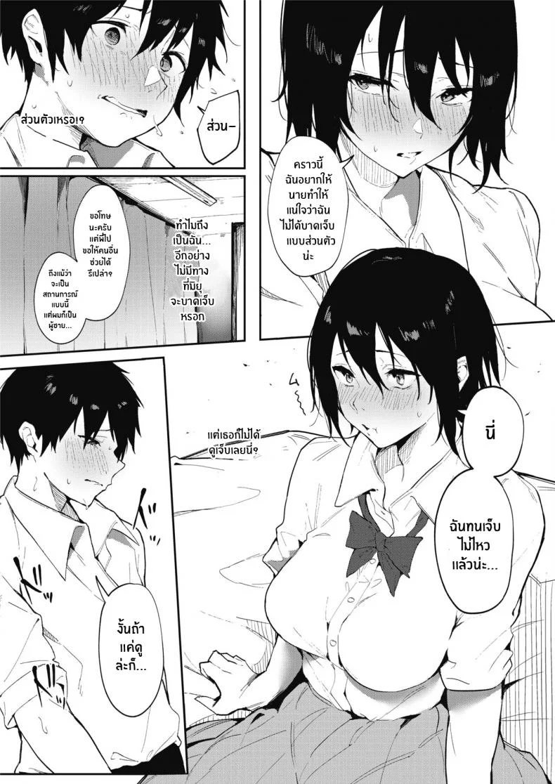รักเราที่ไว้ใจกัน [Kiduki Sai] Bokutachi wa Tayori Ai Our Dependable Love หน้า 7