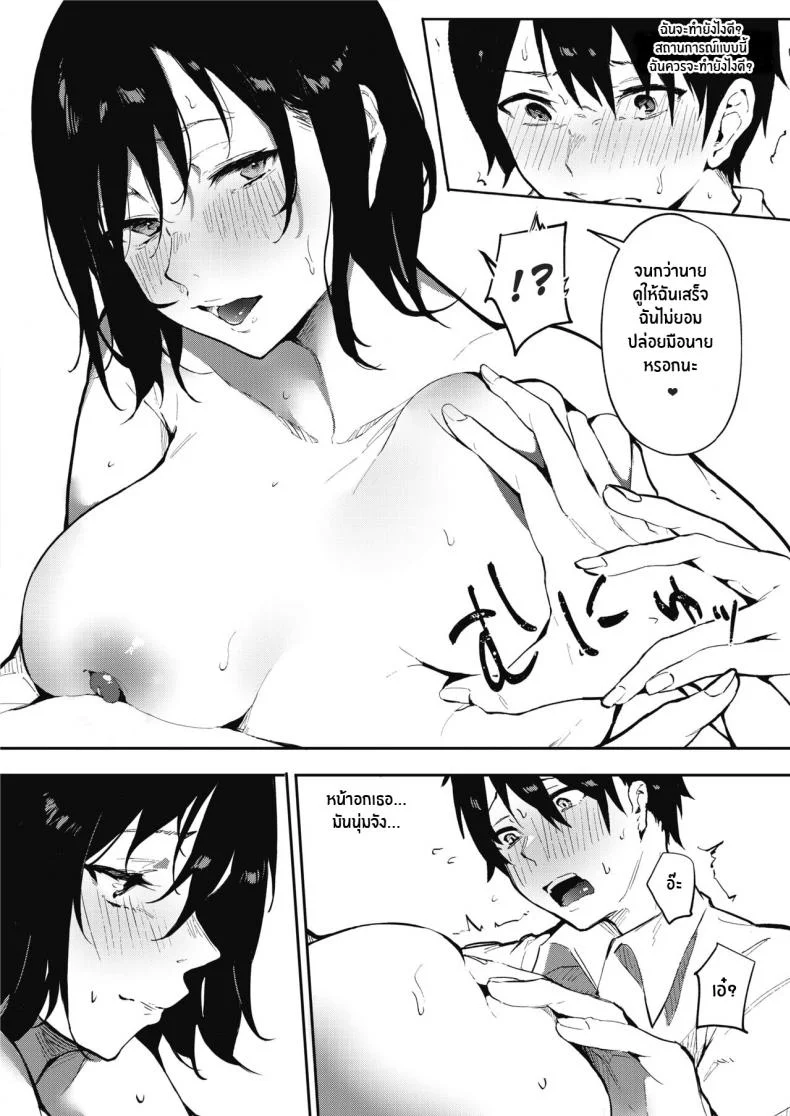 รักเราที่ไว้ใจกัน [Kiduki Sai] Bokutachi wa Tayori Ai Our Dependable Love หน้า 10