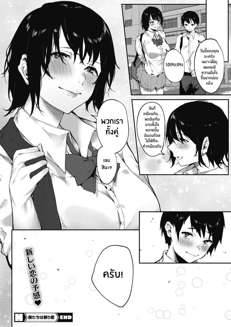 รักเราที่ไว้ใจกัน [Kiduki Sai] Bokutachi wa Tayori Ai Our Dependable Love หน้า 26