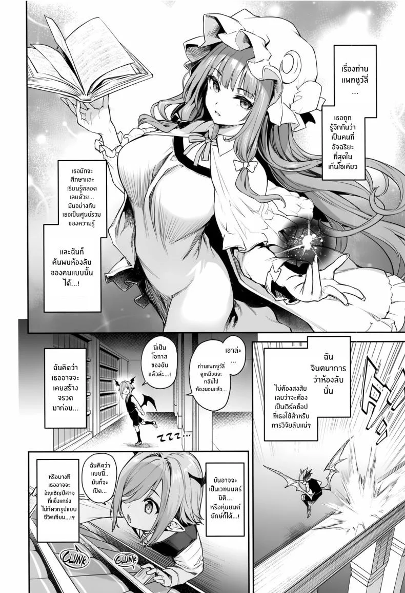 ห้องเเห่งความลับของเเพทชูว์ลี่(C103) [Anmitsuyomogitei (Michiking)] Patchouli-sama to Himitsu no Heya Patchouli and the Chamber of Secrets (Touhou Project) หน้า 4