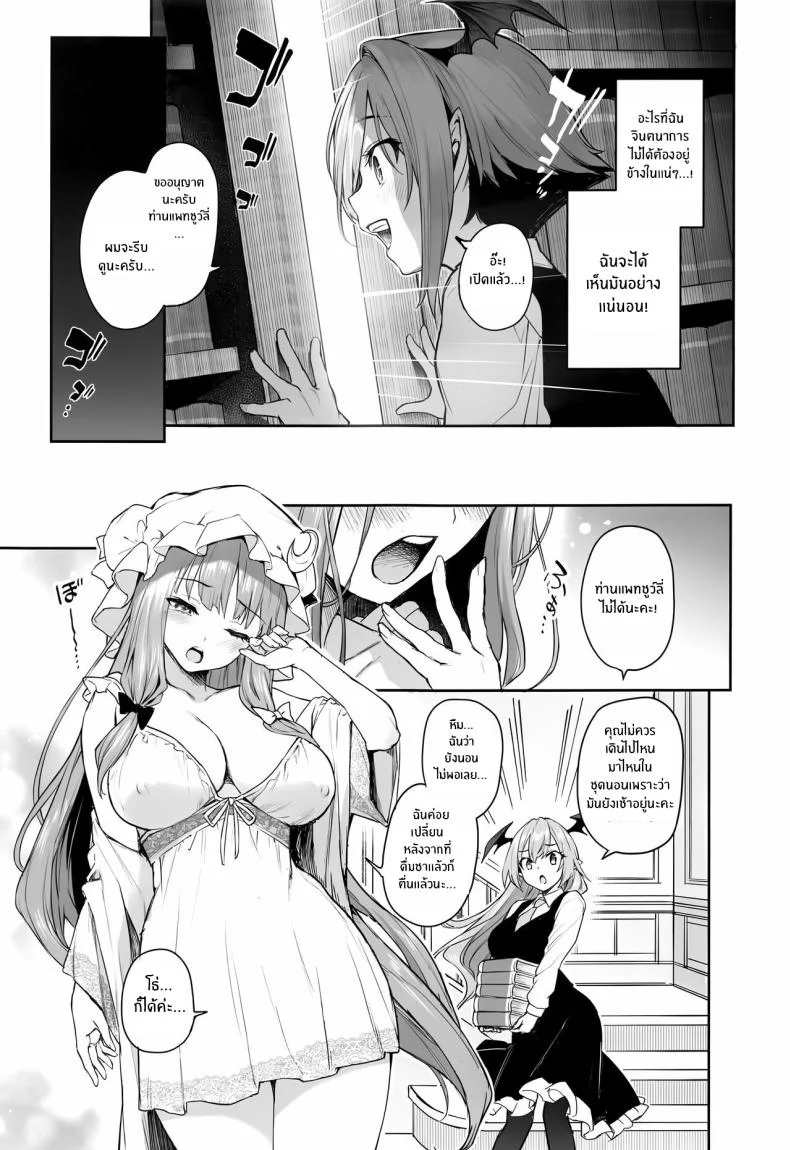 ห้องเเห่งความลับของเเพทชูว์ลี่(C103) [Anmitsuyomogitei (Michiking)] Patchouli-sama to Himitsu no Heya Patchouli and the Chamber of Secrets (Touhou Project) หน้า 5