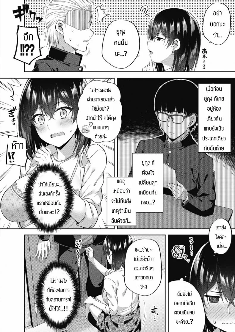 เห็นอย่างนี้ก็อยากมีเพื่อนนะ [Nectar] Osoreda-san to Kito-kun หน้า 8