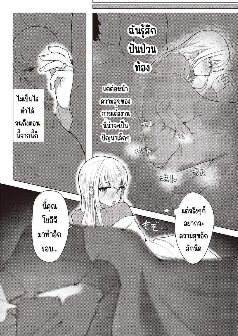 แผนสร้างครอบครัวแสนสุข [Atatame masuka] Shiawase kazoku dai sakusen หน้า 4