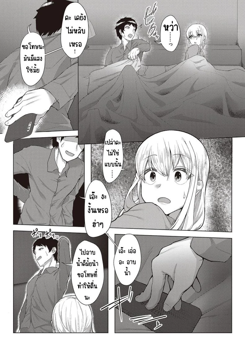 แผนสร้างครอบครัวแสนสุข [Atatame masuka] Shiawase kazoku dai sakusen หน้า 5