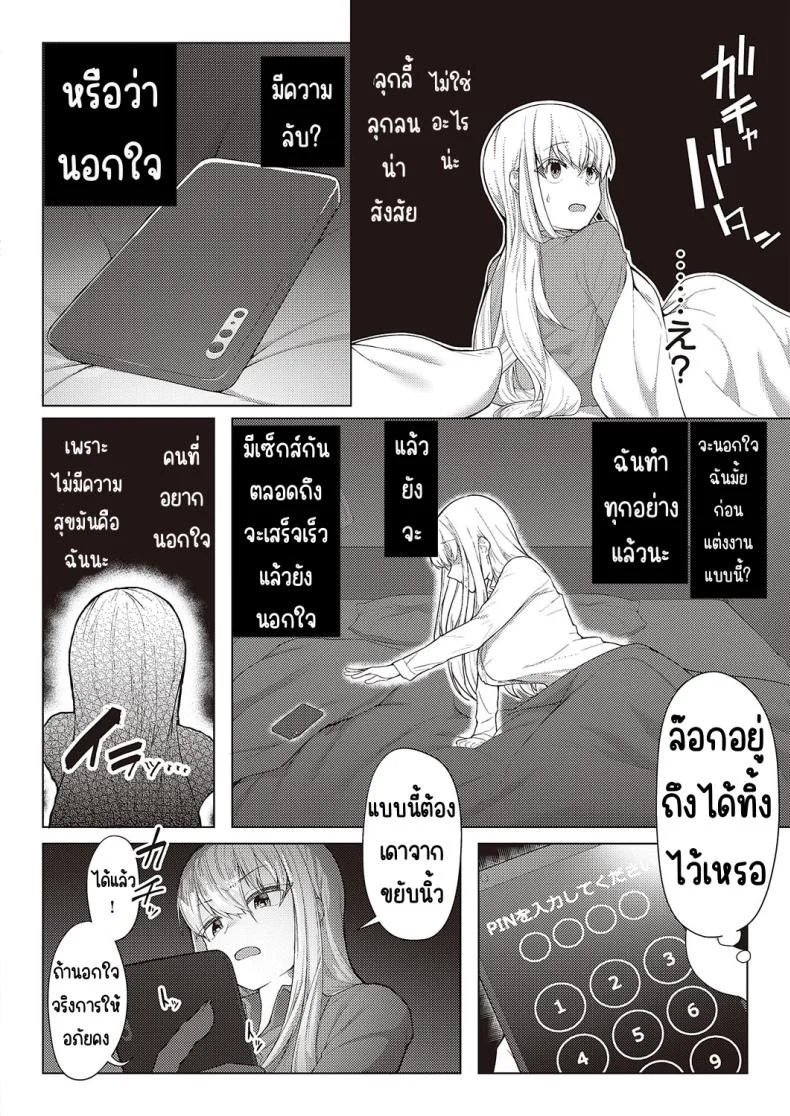 แผนสร้างครอบครัวแสนสุข [Atatame masuka] Shiawase kazoku dai sakusen หน้า 6
