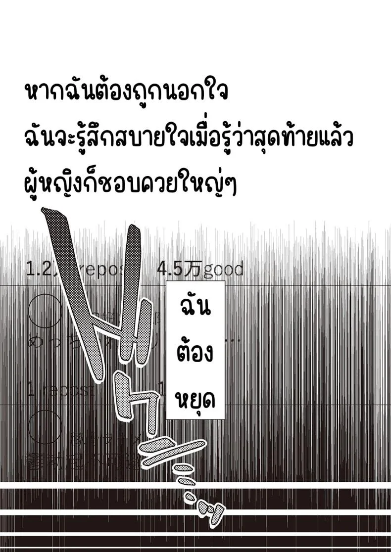 แผนสร้างครอบครัวแสนสุข [Atatame masuka] Shiawase kazoku dai sakusen หน้า 9