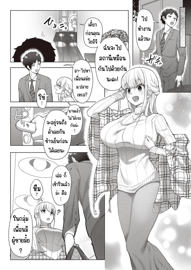 แผนสร้างครอบครัวแสนสุข [Atatame masuka] Shiawase kazoku dai sakusen หน้า 10