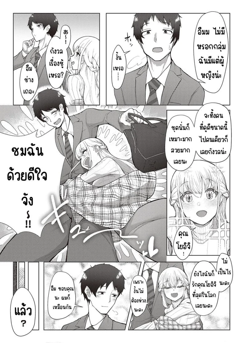 แผนสร้างครอบครัวแสนสุข [Atatame masuka] Shiawase kazoku dai sakusen หน้า 11