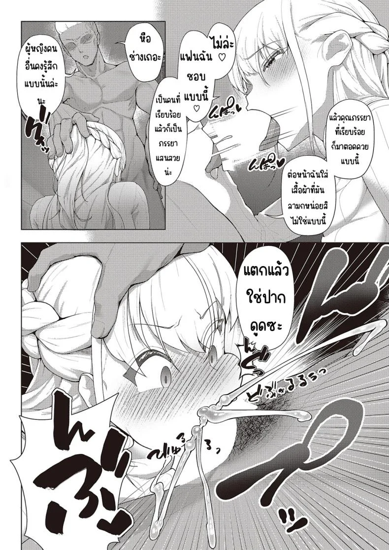 แผนสร้างครอบครัวแสนสุข [Atatame masuka] Shiawase kazoku dai sakusen หน้า 14