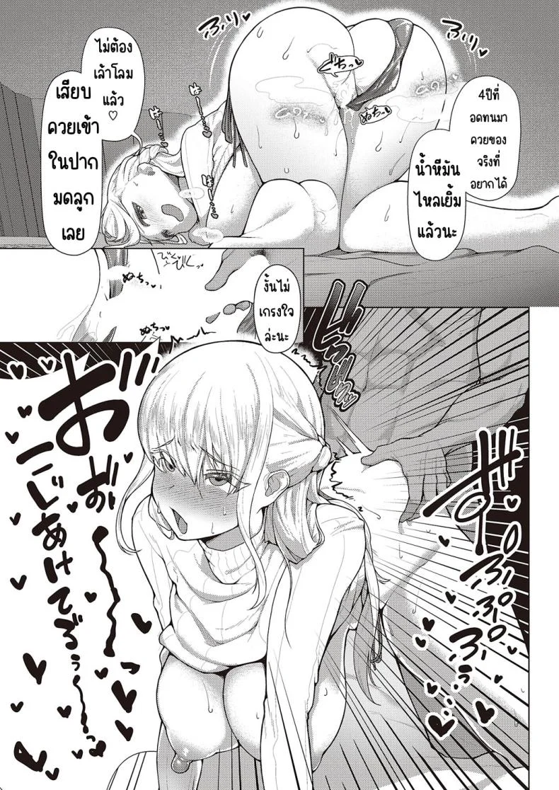 แผนสร้างครอบครัวแสนสุข [Atatame masuka] Shiawase kazoku dai sakusen หน้า 17